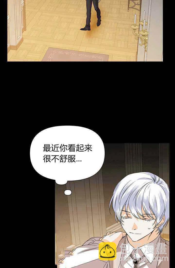 《绝症恶女的完美结局》第43话 第50页