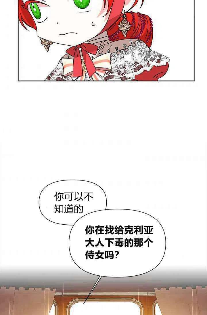 《绝症恶女的完美结局》第43话 第5页