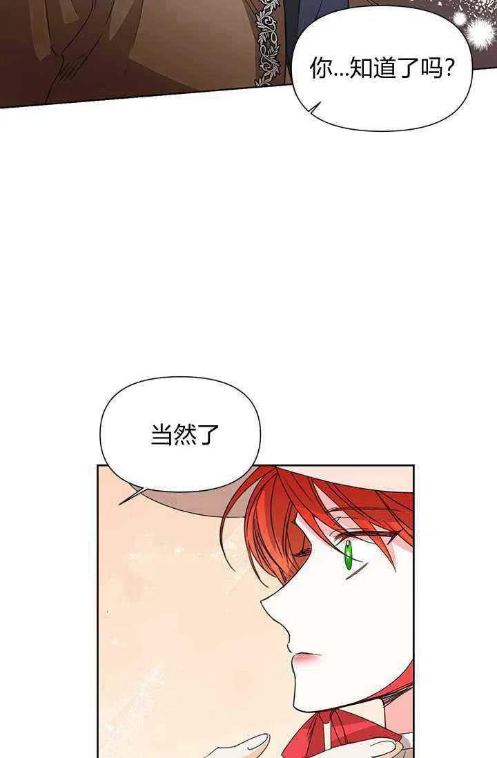 《绝症恶女的完美结局》第43话 第8页