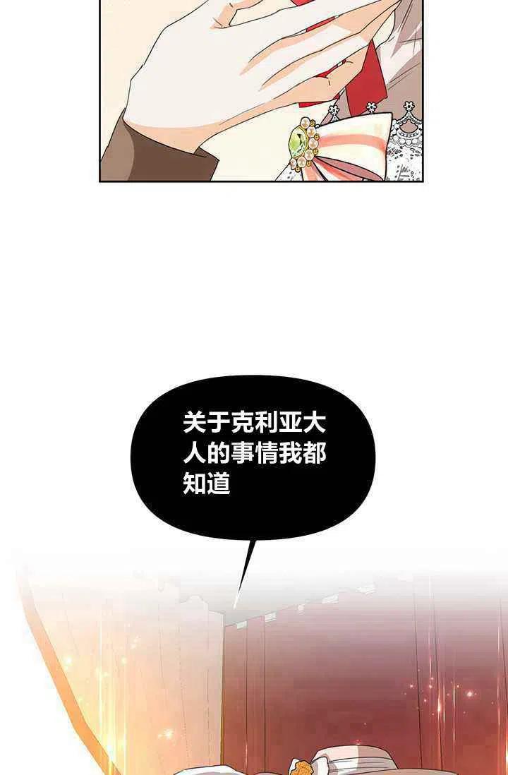 《绝症恶女的完美结局》第43话 第9页