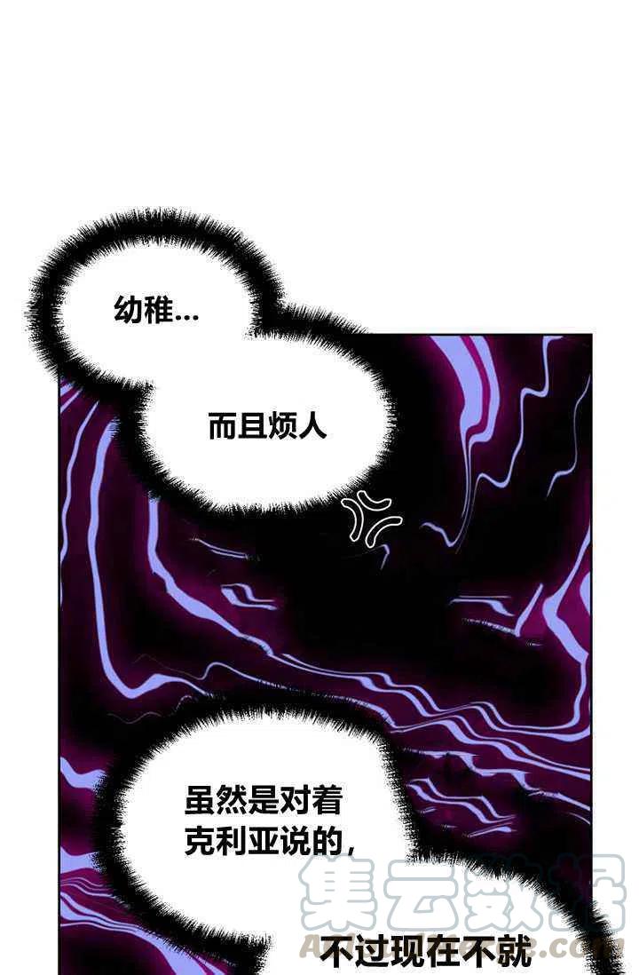 《绝症恶女的完美结局》第42话 第10页