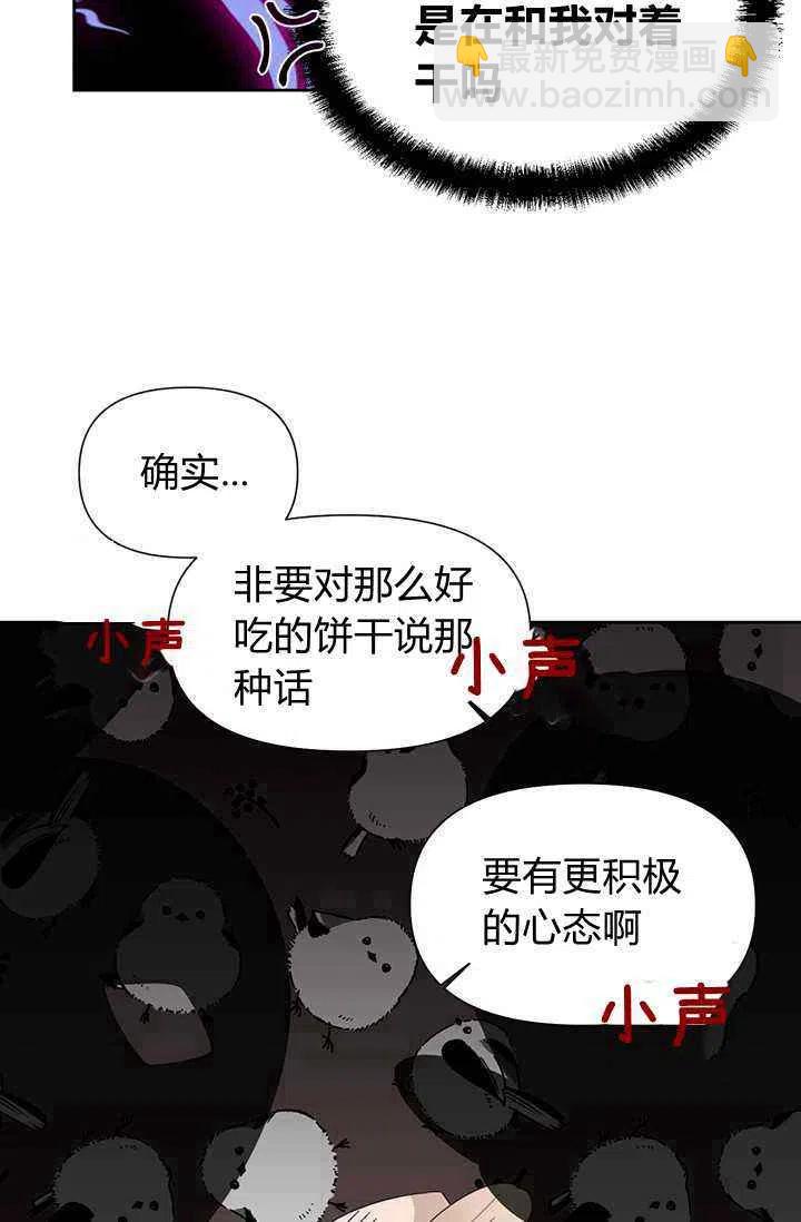 《绝症恶女的完美结局》第42话 第11页