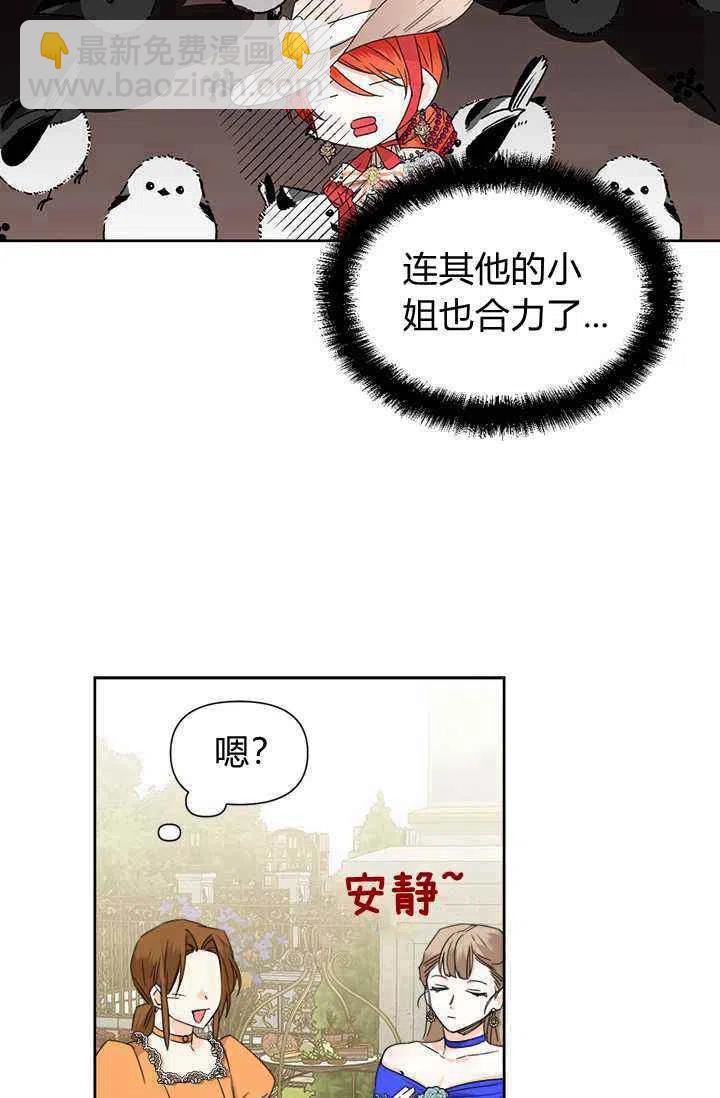 《绝症恶女的完美结局》第42话 第12页