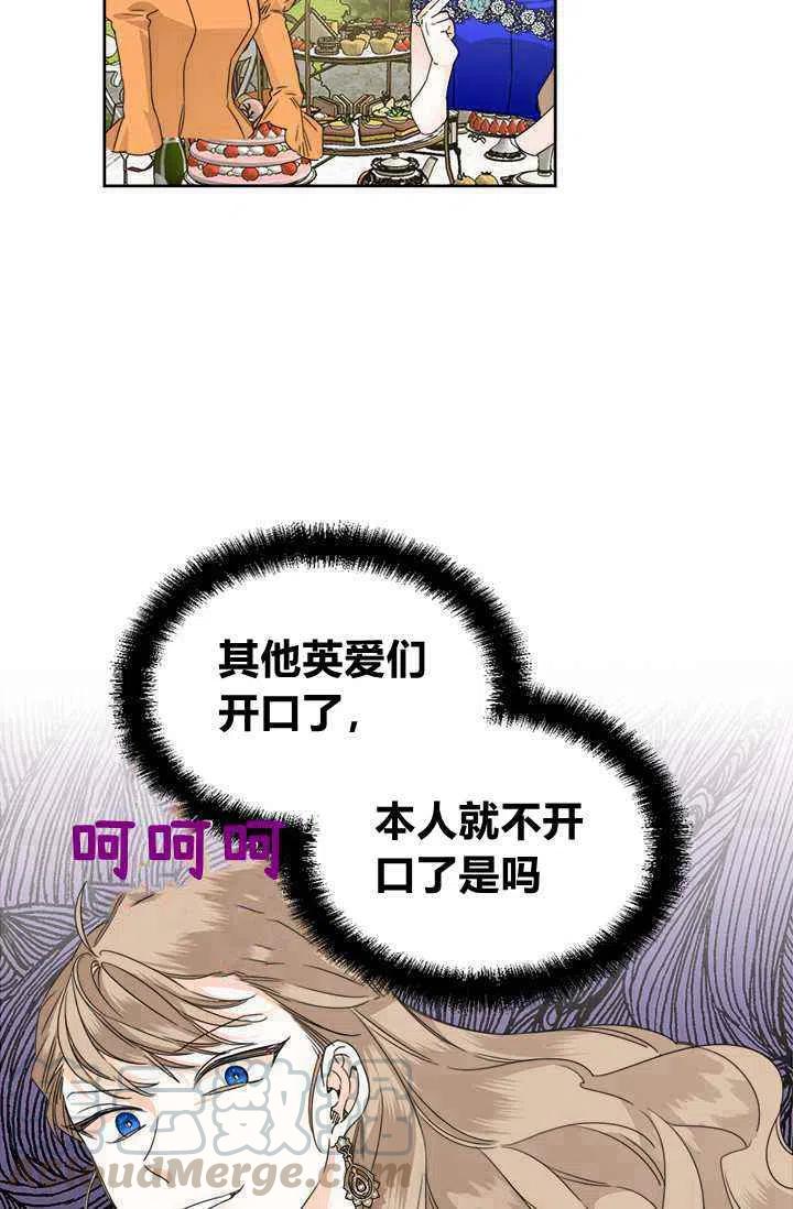 《绝症恶女的完美结局》第42话 第13页