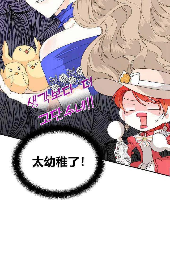 《绝症恶女的完美结局》第42话 第14页