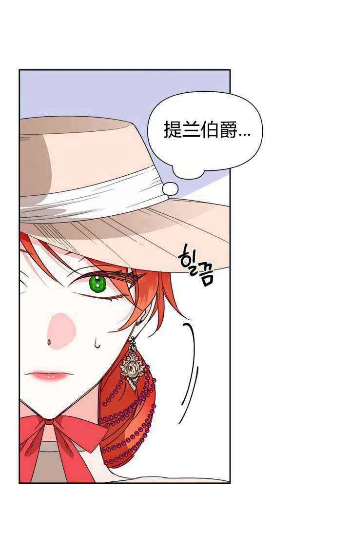 《绝症恶女的完美结局》第42话 第15页