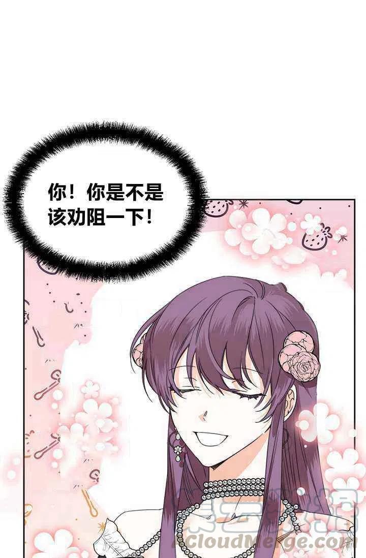 《绝症恶女的完美结局》第42话 第16页