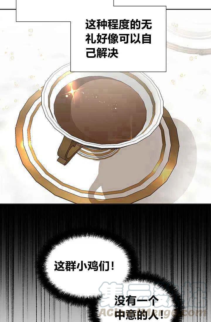 《绝症恶女的完美结局》第42话 第19页