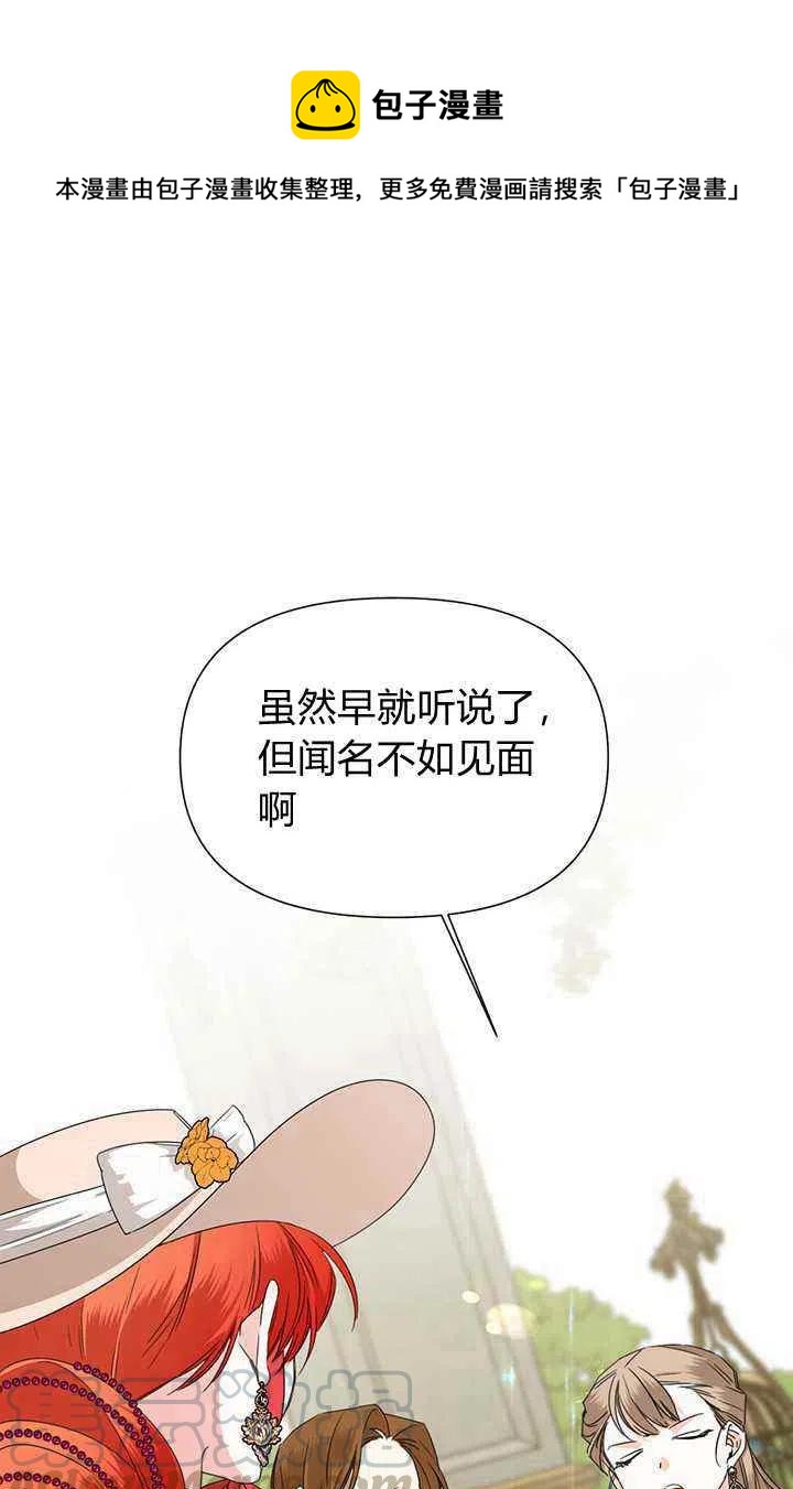 《绝症恶女的完美结局》第42话 第1页