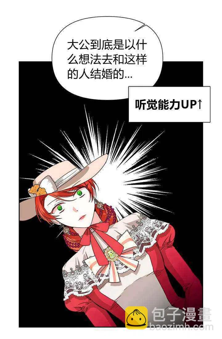 《绝症恶女的完美结局》第42话 第21页