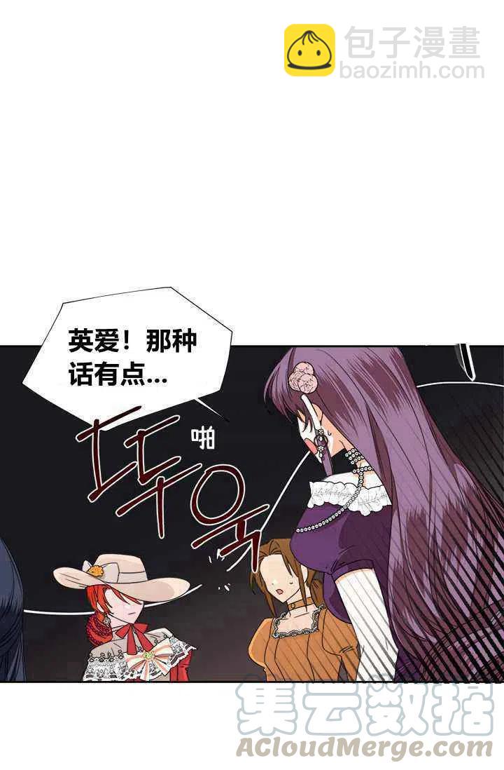 《绝症恶女的完美结局》第42话 第22页