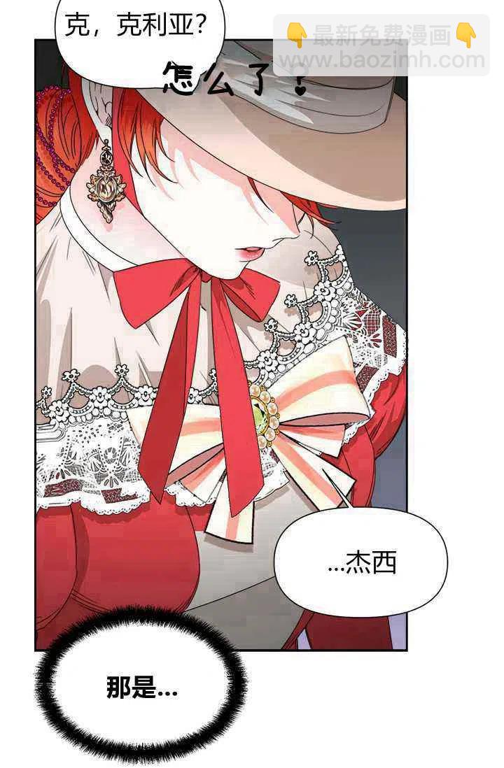 《绝症恶女的完美结局》第42话 第24页