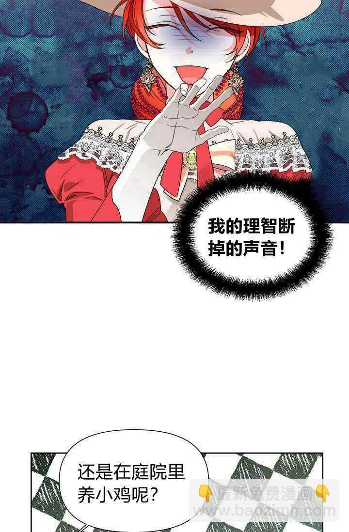 《绝症恶女的完美结局》第42话 第26页