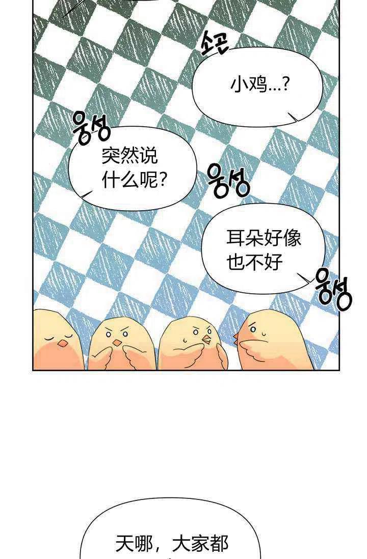 《绝症恶女的完美结局》第42话 第27页