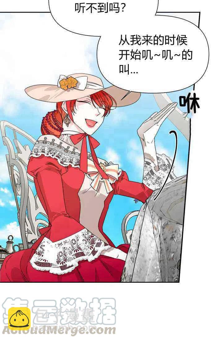 《绝症恶女的完美结局》第42话 第28页