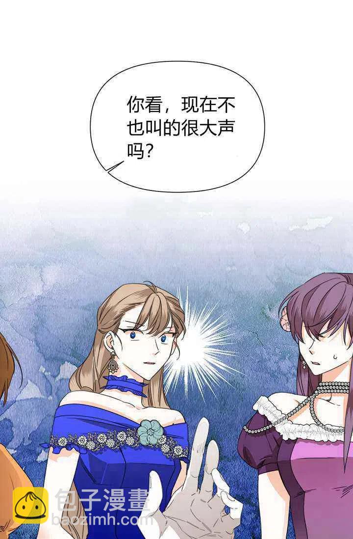 《绝症恶女的完美结局》第42话 第29页