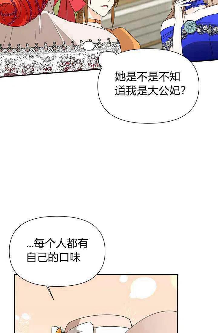《绝症恶女的完美结局》第42话 第2页