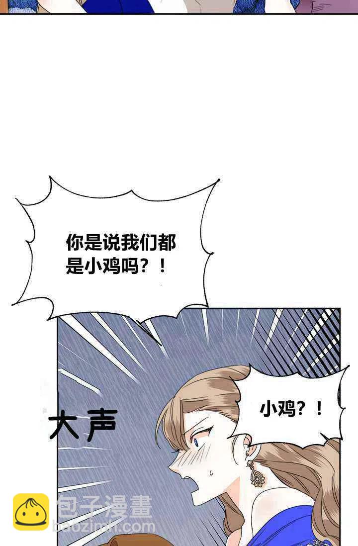 《绝症恶女的完美结局》第42话 第30页