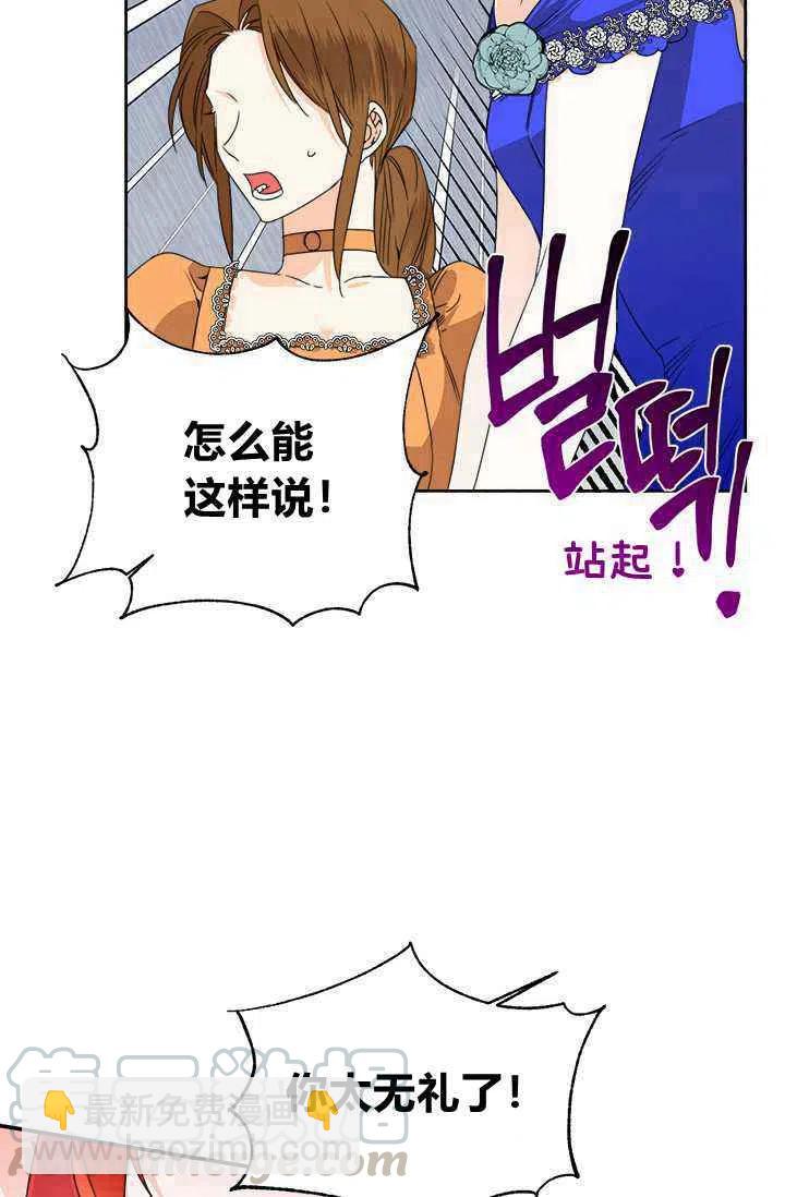 《绝症恶女的完美结局》第42话 第31页