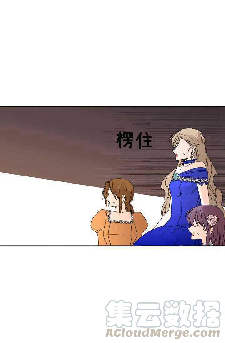 《绝症恶女的完美结局》第42话 第34页