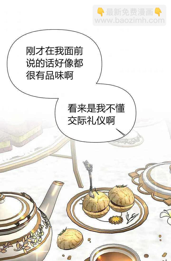《绝症恶女的完美结局》第42话 第35页