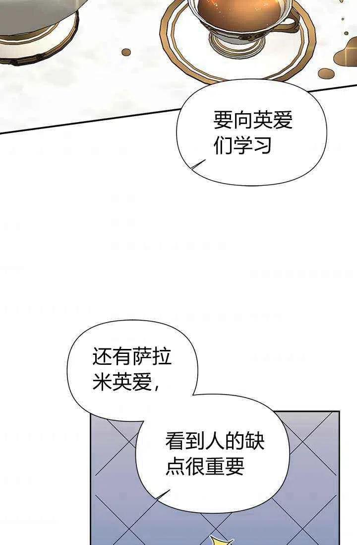 《绝症恶女的完美结局》第42话 第36页