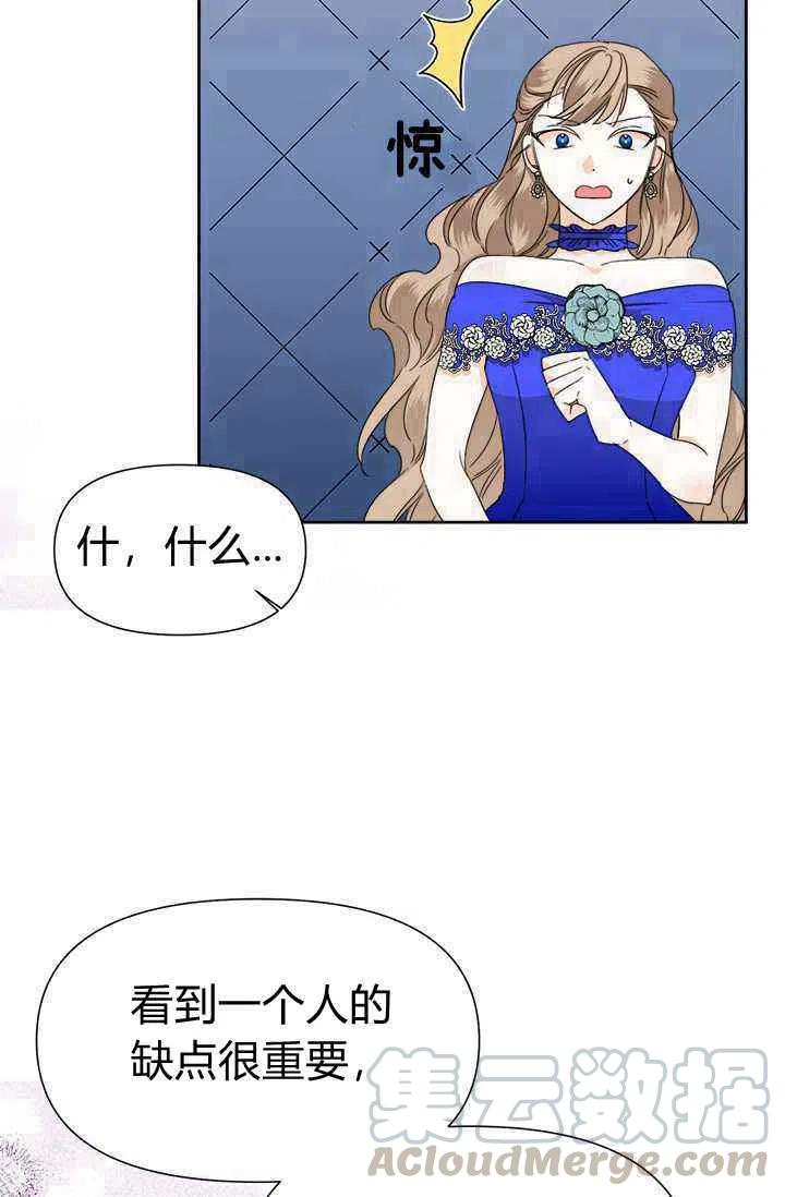 《绝症恶女的完美结局》第42话 第37页