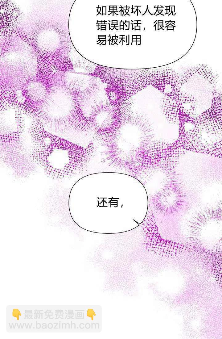 《绝症恶女的完美结局》第42话 第38页