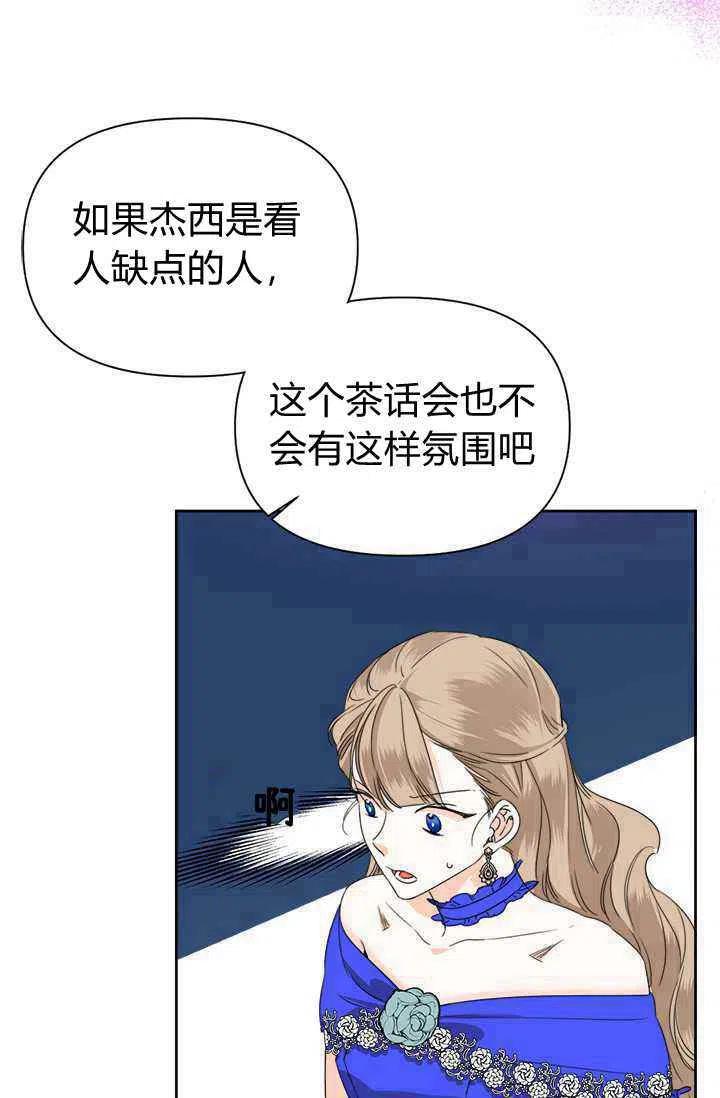 《绝症恶女的完美结局》第42话 第39页