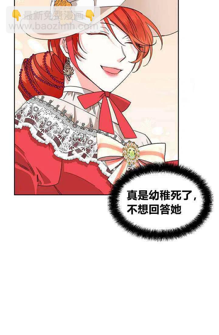 《绝症恶女的完美结局》第42话 第3页