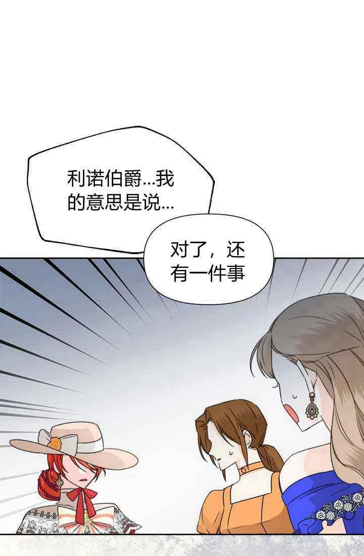 《绝症恶女的完美结局》第42话 第44页