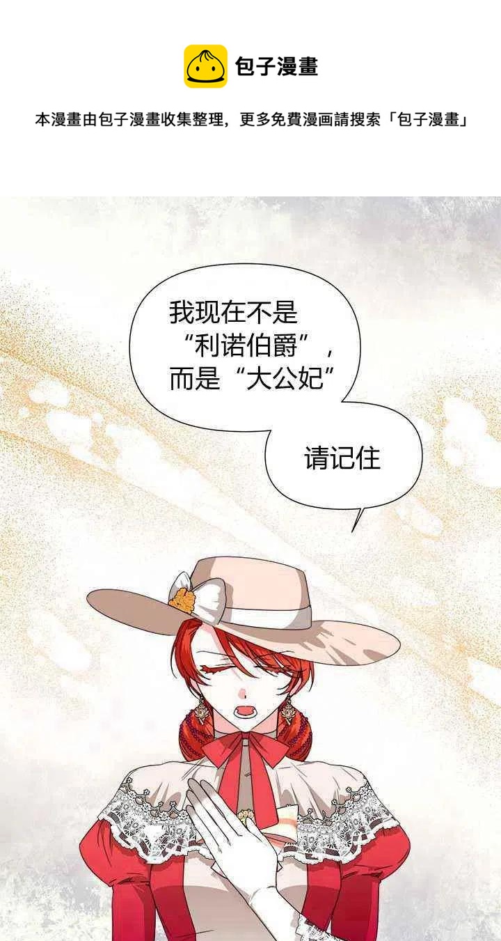 《绝症恶女的完美结局》第42话 第45页