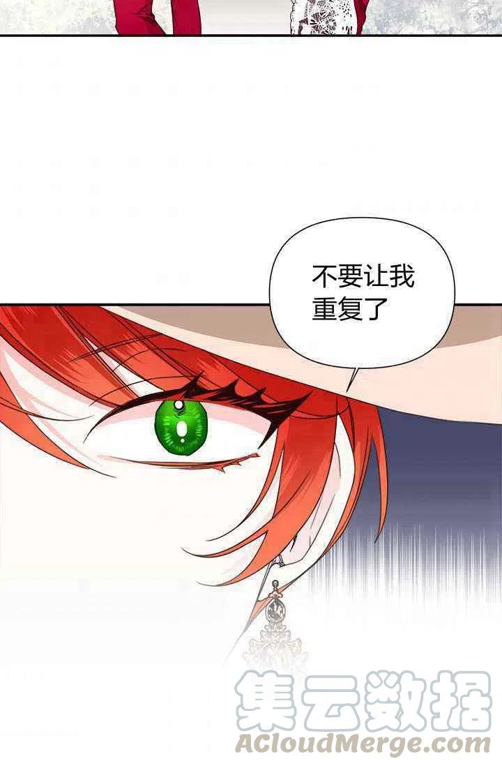 《绝症恶女的完美结局》第42话 第46页
