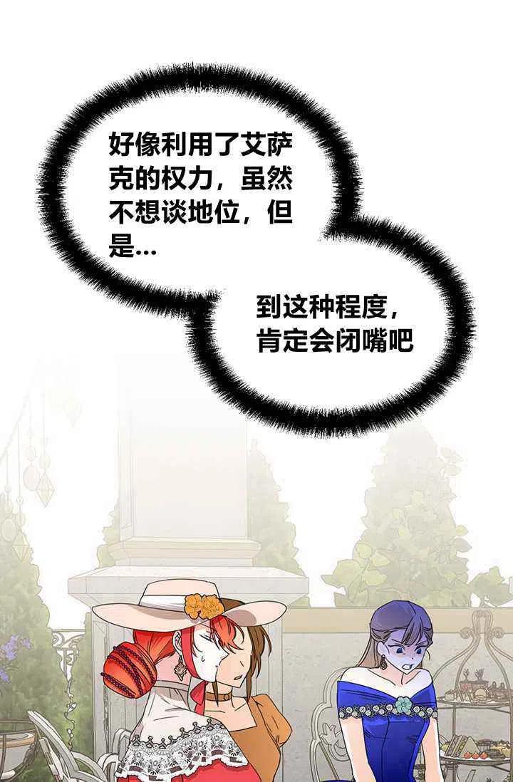 《绝症恶女的完美结局》第42话 第47页