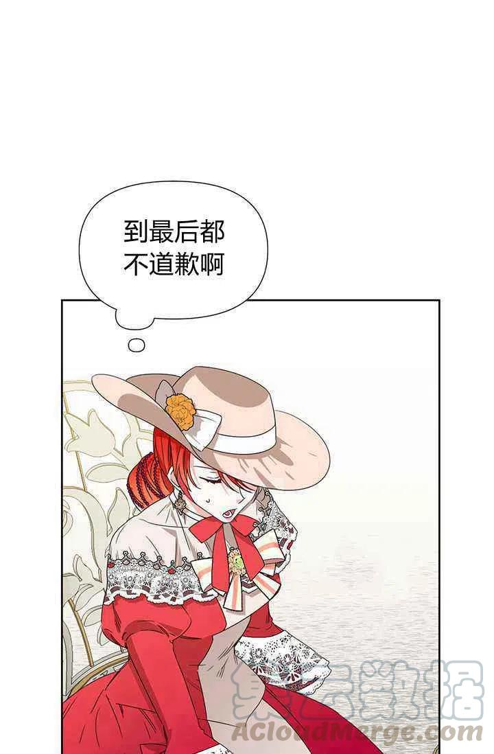 《绝症恶女的完美结局》第42话 第49页