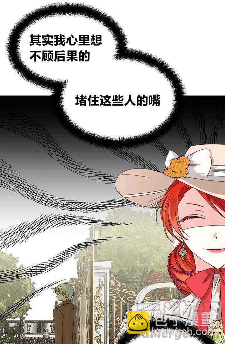 《绝症恶女的完美结局》第42话 第4页