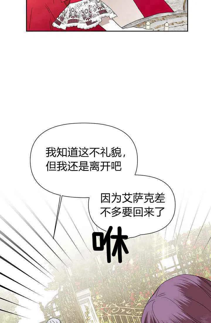 《绝症恶女的完美结局》第42话 第50页