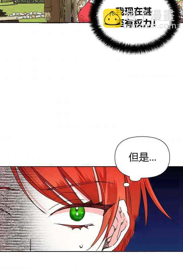 《绝症恶女的完美结局》第42话 第5页