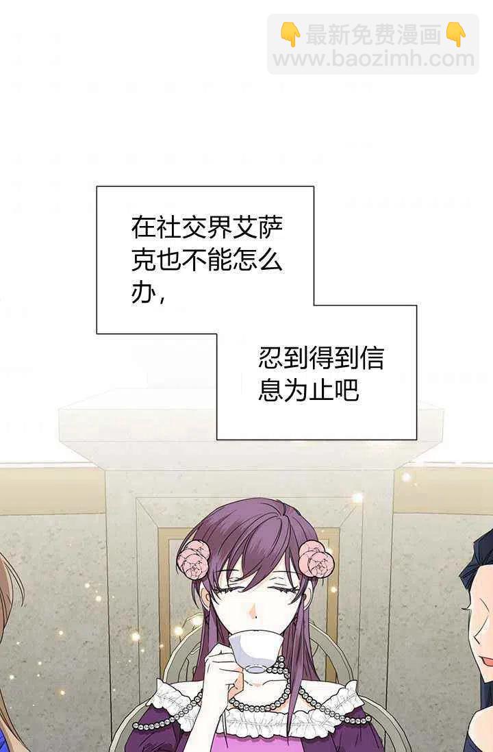 《绝症恶女的完美结局》第42话 第6页