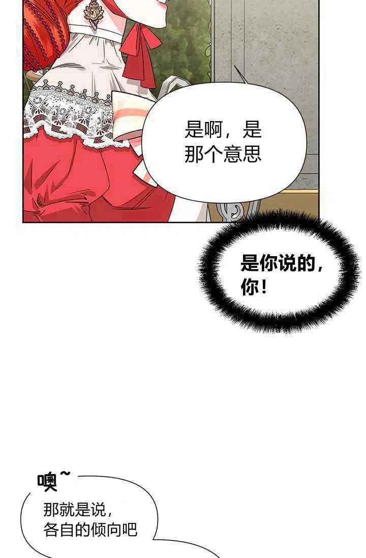 《绝症恶女的完美结局》第42话 第8页