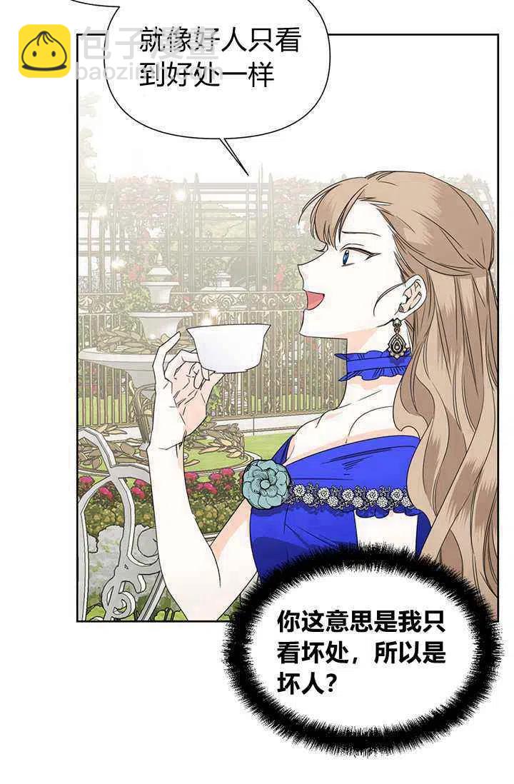 《绝症恶女的完美结局》第42话 第9页