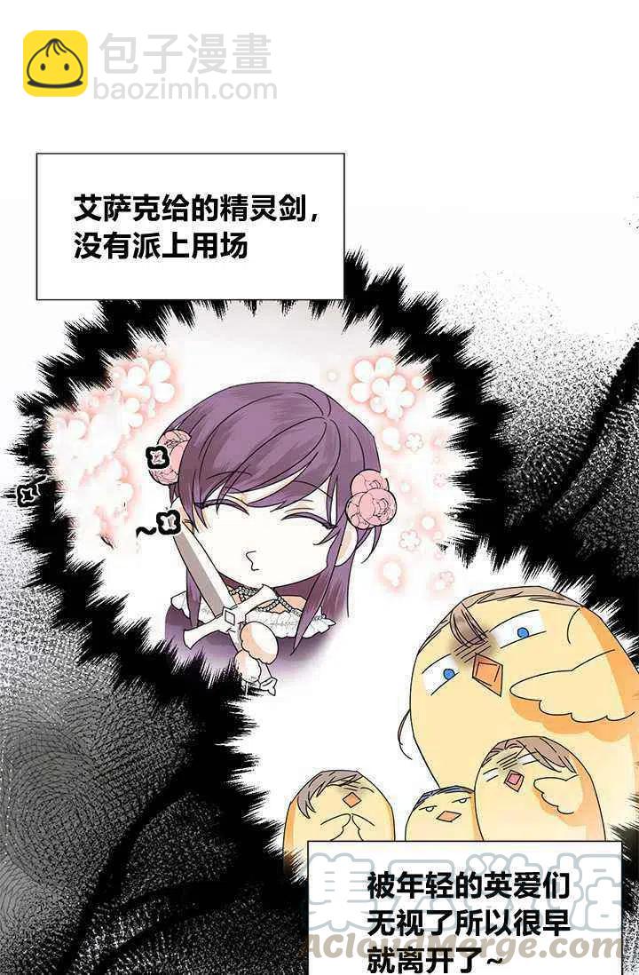 《绝症恶女的完美结局》第44话 第10页