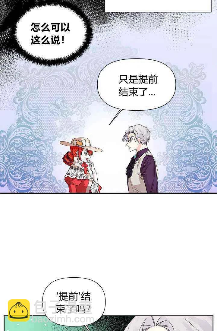 《绝症恶女的完美结局》第44话 第11页