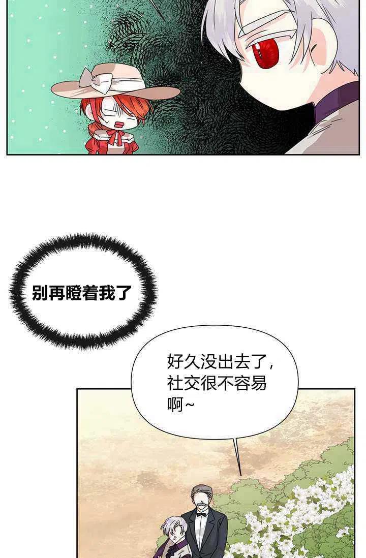 《绝症恶女的完美结局》第44话 第12页