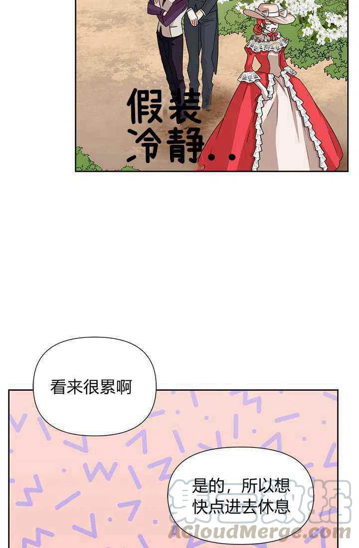 《绝症恶女的完美结局》第44话 第13页
