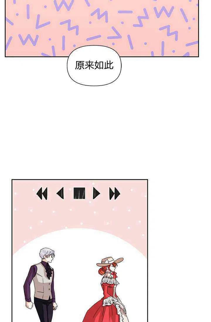 《绝症恶女的完美结局》第44话 第14页