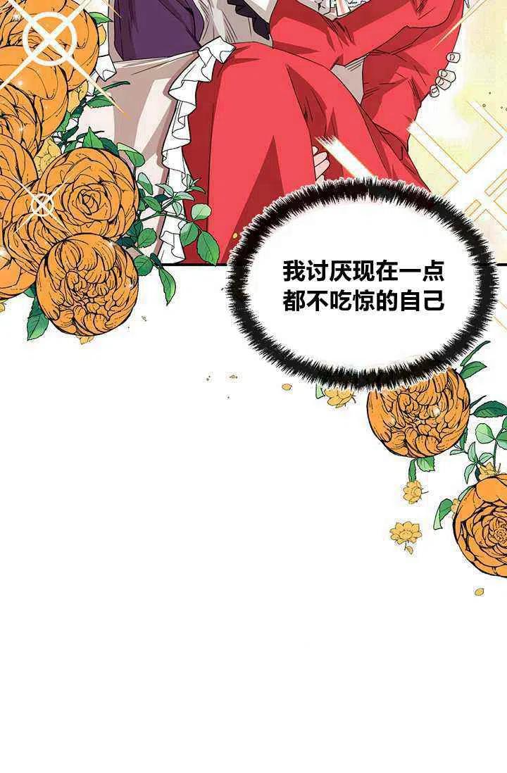 《绝症恶女的完美结局》第44话 第18页