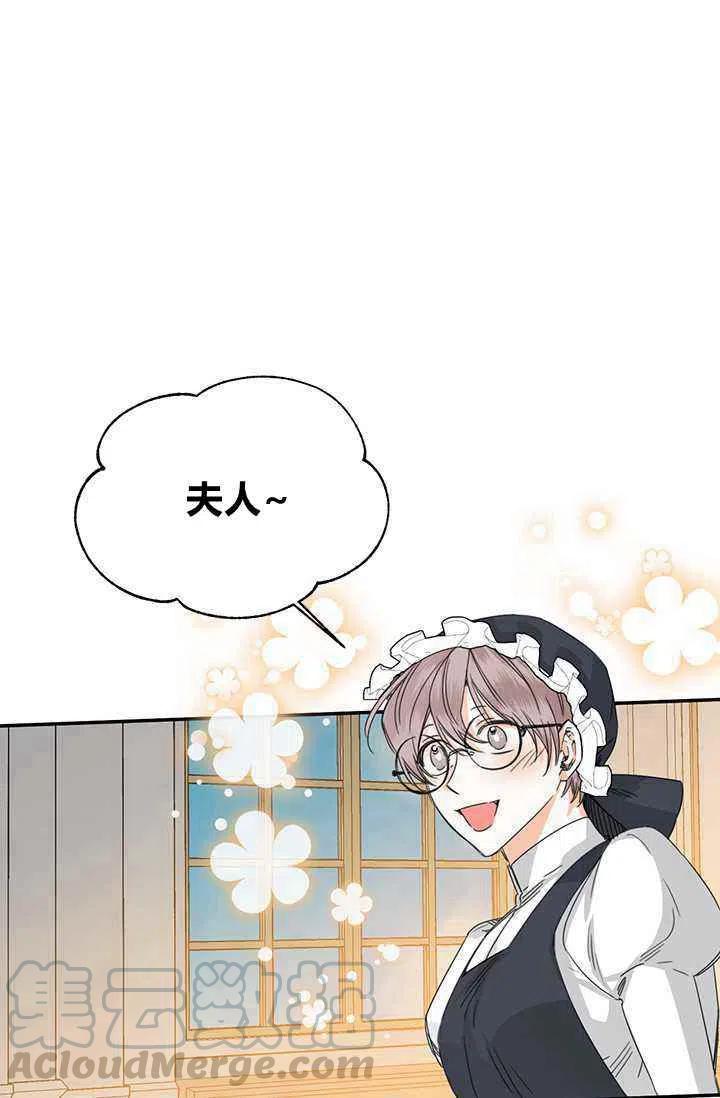 《绝症恶女的完美结局》第44话 第19页