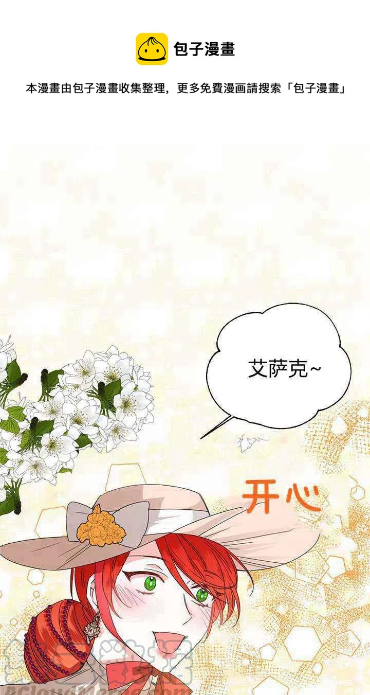 《绝症恶女的完美结局》第44话 第1页