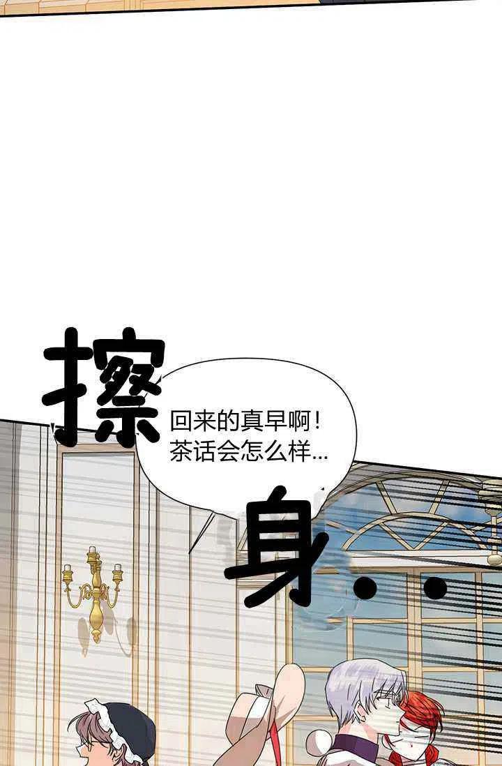 《绝症恶女的完美结局》第44话 第20页